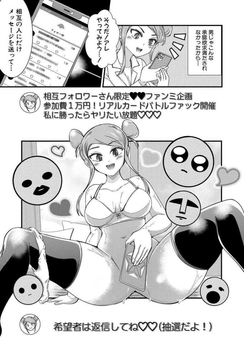 【エロ漫画 TSオフパコ更『性』記】女体化してしまい男友達にSEXさせて承認欲求を満たしまくる【中埜人見】