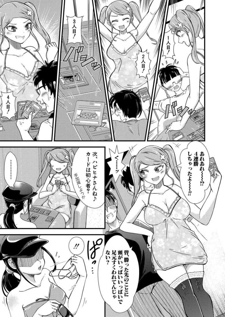 【エロ漫画 TSオフパコ更『性』記】女体化してしまい男友達にSEXさせて承認欲求を満たしまくる【中埜人見】