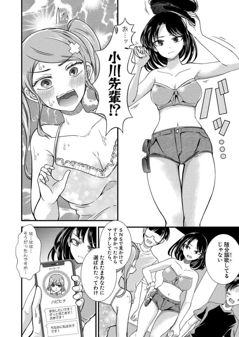 【エロ漫画 TSオフパコ更『性』記】女体化してしまい男友達にSEXさせて承認欲求を満たしまくる【中埜人見】
