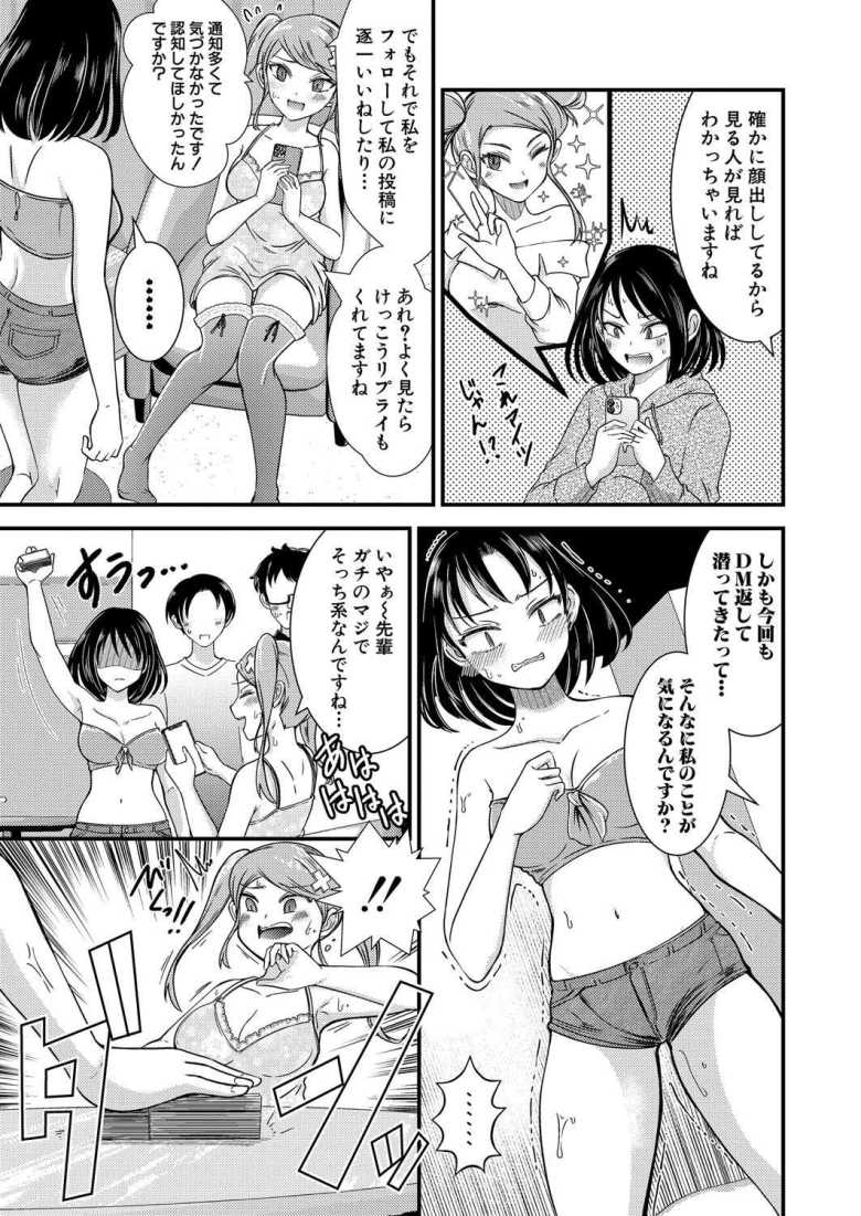 【エロ漫画 TSオフパコ更『性』記】女体化してしまい男友達にSEXさせて承認欲求を満たしまくる【中埜人見】