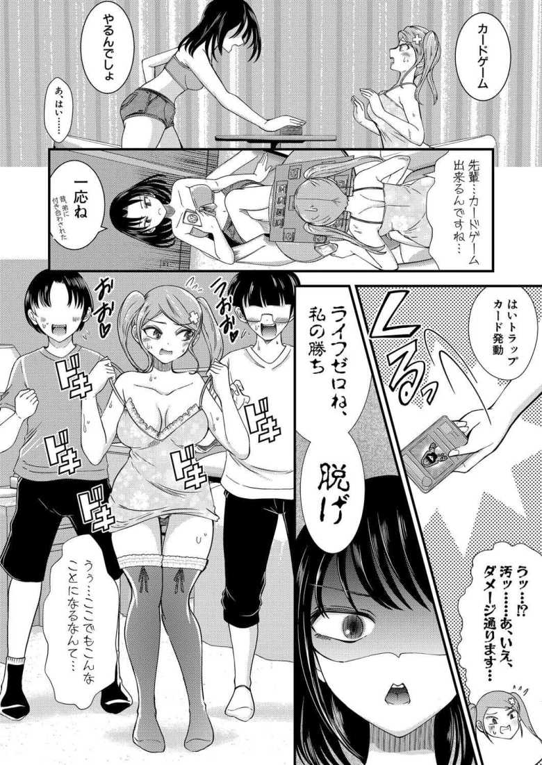 【エロ漫画 TSオフパコ更『性』記】女体化してしまい男友達にSEXさせて承認欲求を満たしまくる【中埜人見】
