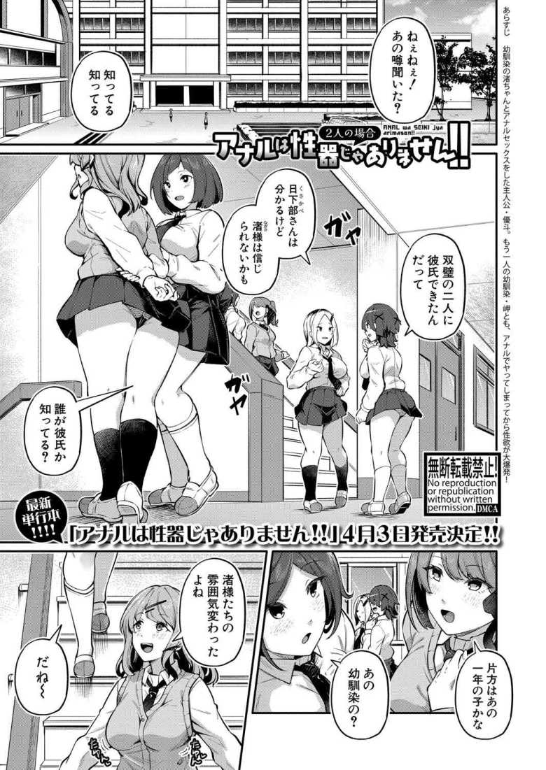 【エロ漫画】アナルは性器じゃありません！！～2人の場合～【双葉八重】のトップ画像