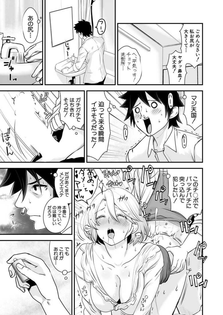 【エロ漫画 天然媚薬配合痴女祭り】オリジナルの特製媚薬で性格のねじ曲がった女たちを成敗する【ろぱん】