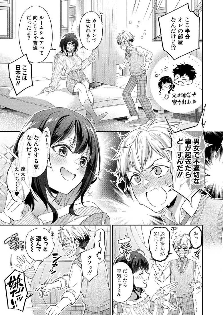 【エロ漫画 お姉ちゃんはマッサージしてみたい!】AVに興味ありまくる従姉と動画見ながら本番セックス【藤村久】