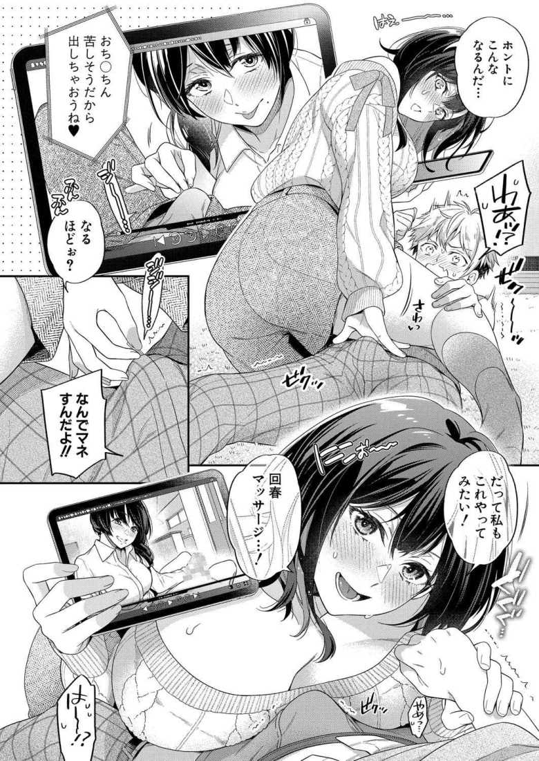 【エロ漫画 お姉ちゃんはマッサージしてみたい!】AVに興味ありまくる従姉と動画見ながら本番セックス【藤村久】