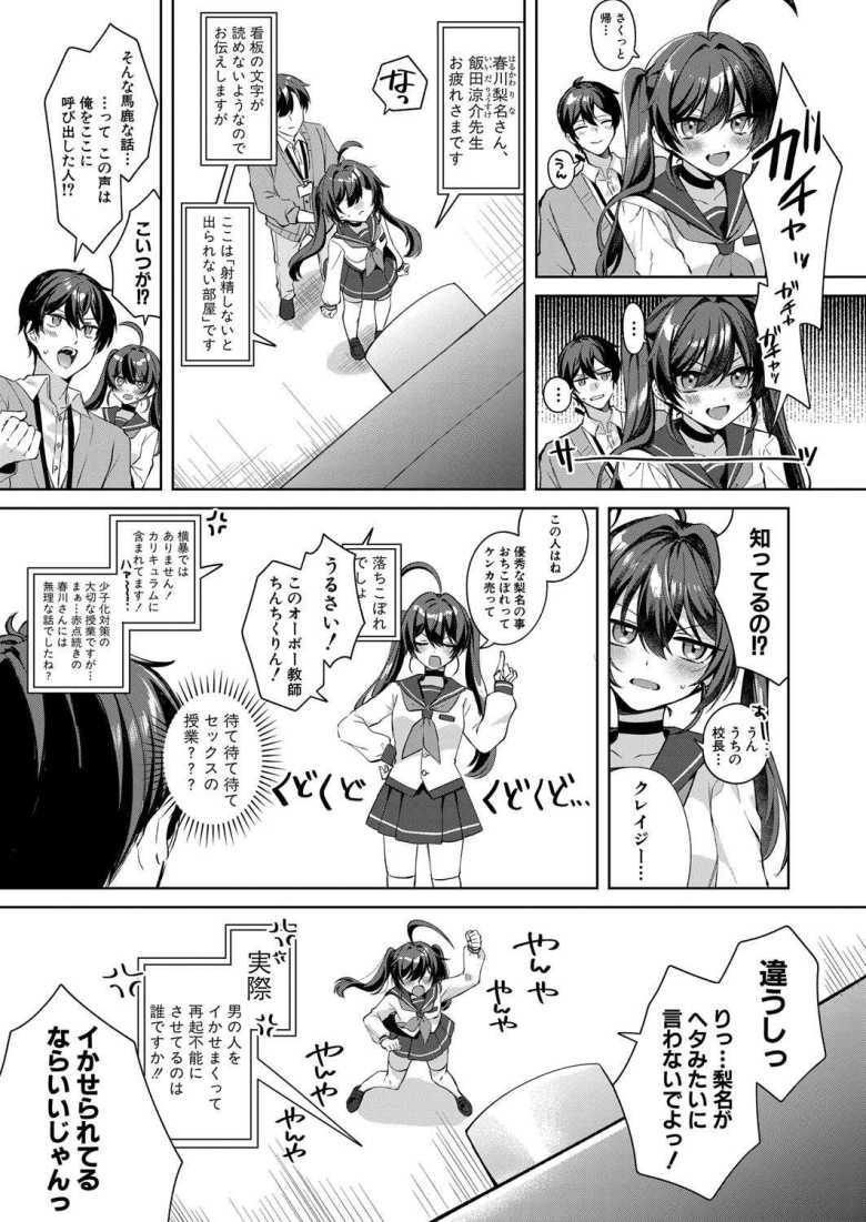 【エロ漫画】わからせ学園の新任教師に応募した俺は……【筑紫はる】