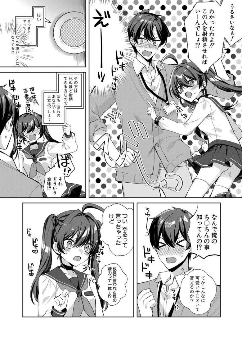 【エロ漫画】わからせ学園の新任教師に応募した俺は……【筑紫はる】