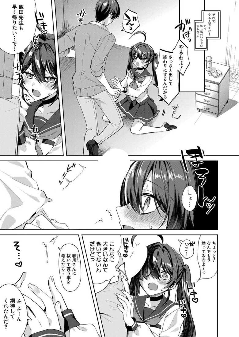 【エロ漫画】わからせ学園の新任教師に応募した俺は……【筑紫はる】