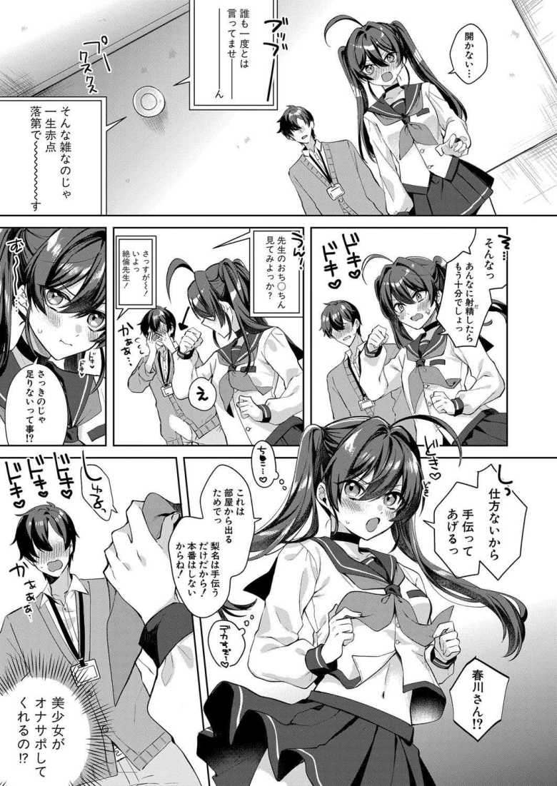 【エロ漫画】わからせ学園の新任教師に応募した俺は……【筑紫はる】