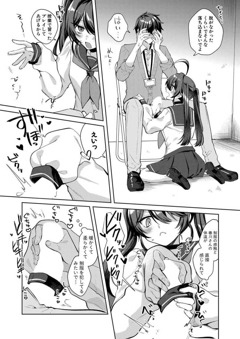 【エロ漫画】わからせ学園の新任教師に応募した俺は……【筑紫はる】