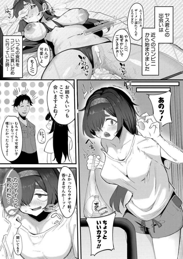 【エロ漫画】26歳無職の引きニートの私が初めて彼氏が出来た件【ズーガ】