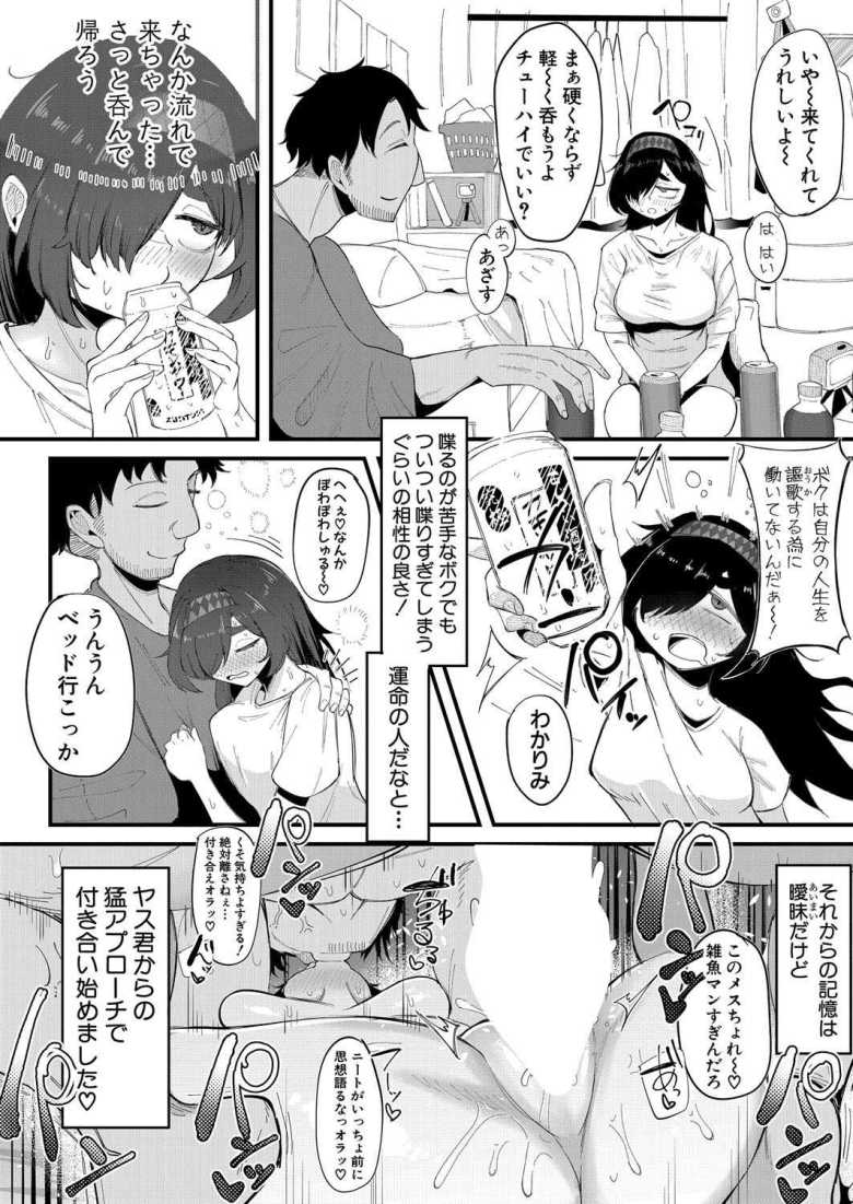 【エロ漫画】26歳無職の引きニートの私が初めて彼氏が出来た件【ズーガ】