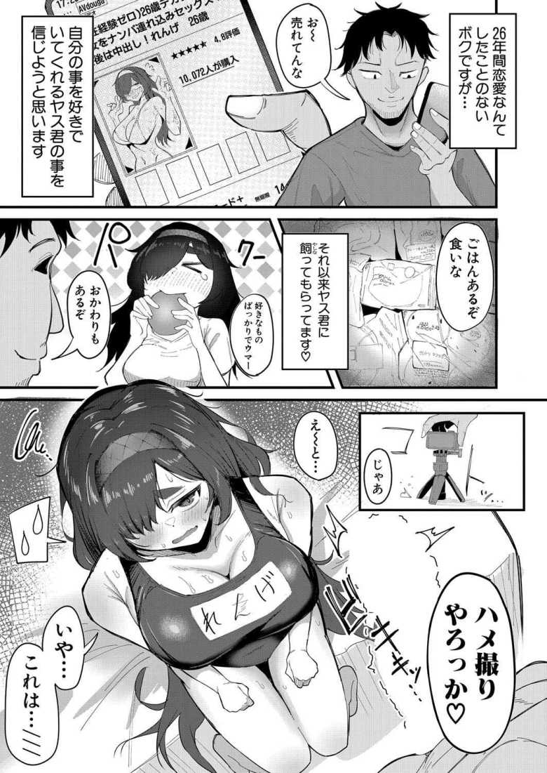 【エロ漫画】26歳無職の引きニートの私が初めて彼氏が出来た件【ズーガ】