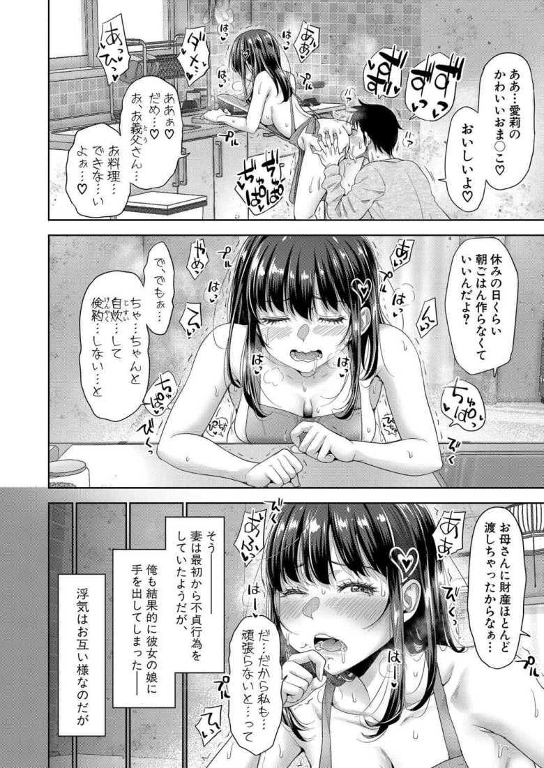 【エロ漫画 二人だけの秘密 最終話】タガが外れた義理の親子は欲望のままハメまくる【たくわん】