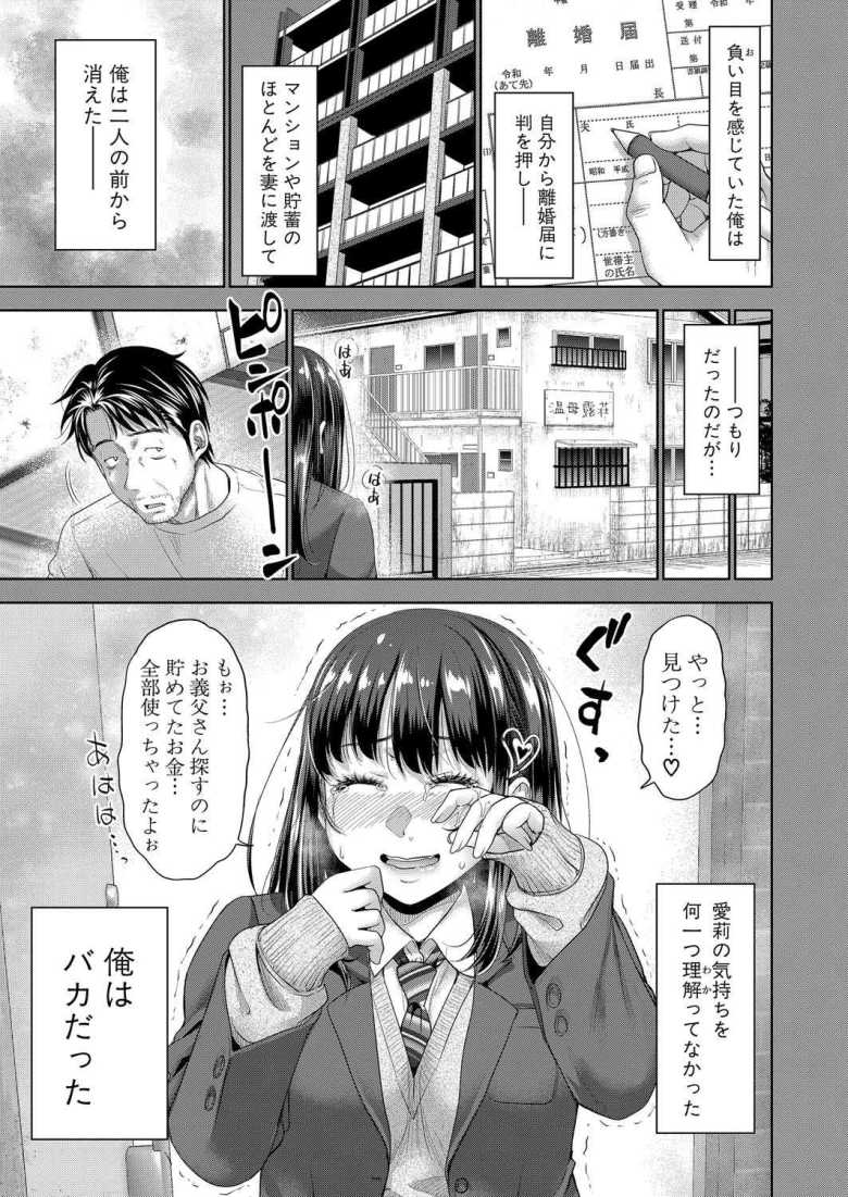 【エロ漫画 二人だけの秘密 最終話】タガが外れた義理の親子は欲望のままハメまくる【たくわん】