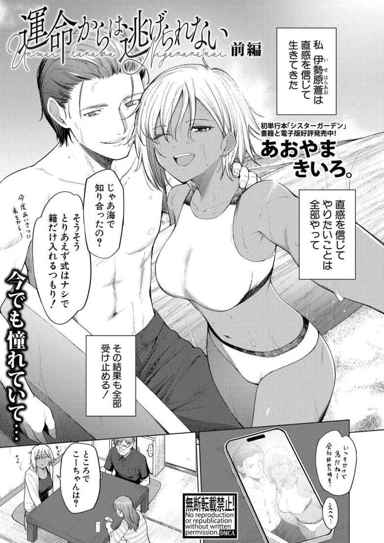 【エロ漫画 運命からは逃げられない 前編】結婚を控えた姉に頼み込んでセックスさせてもらった【あおやまきいろ。】のトップ画像