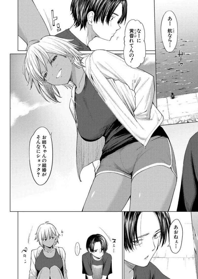 【エロ漫画 運命からは逃げられない 前編】結婚を控えた姉に頼み込んでセックスさせてもらった【あおやまきいろ。】