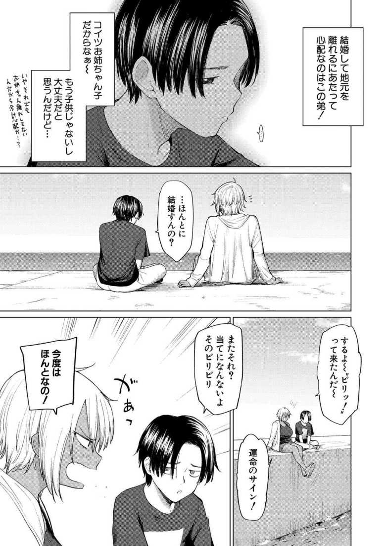 【エロ漫画 運命からは逃げられない 前編】結婚を控えた姉に頼み込んでセックスさせてもらった【あおやまきいろ。】
