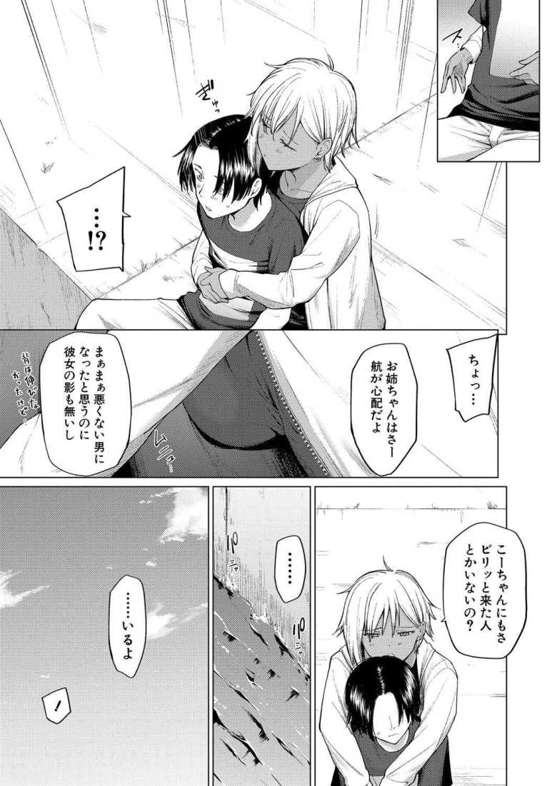 【エロ漫画 運命からは逃げられない 前編】結婚を控えた姉に頼み込んでセックスさせてもらった【あおやまきいろ。】