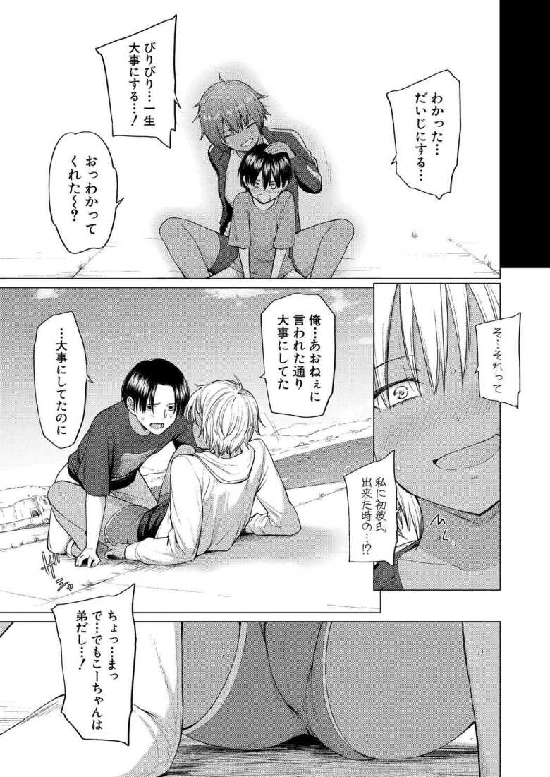【エロ漫画 運命からは逃げられない 前編】結婚を控えた姉に頼み込んでセックスさせてもらった【あおやまきいろ。】