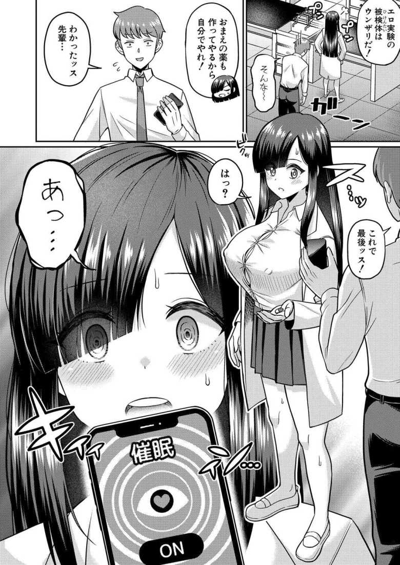 【エロ漫画 TSメスオチ研究部! 前編】女にモテたくて自分を女にしてしまえと女体化薬を開発する【くずのもくず】