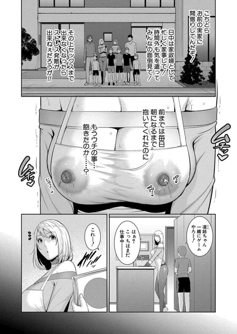 【エロ漫画 新・友達の母親 第16話】スケベなツイスターゲームで激しく責められる熟女【gonza】