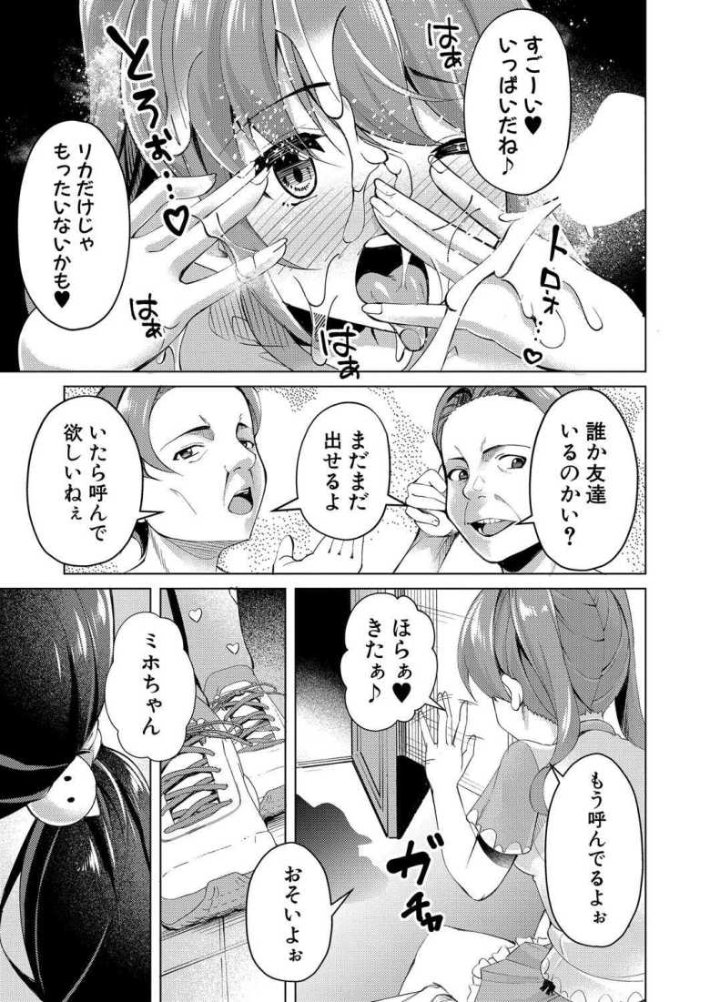 【エロ漫画】ド変態母が娘の服を着て母娘パパ活【runa] JOJIMAMA・MIHO】