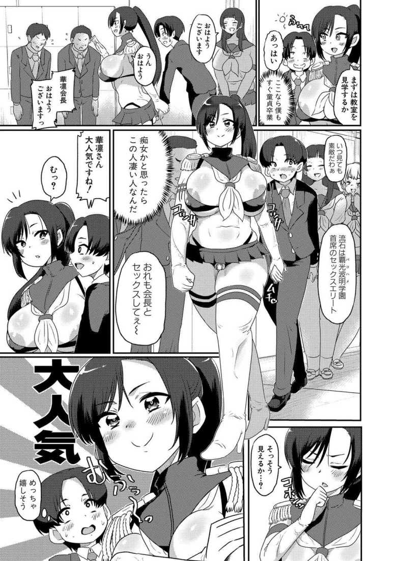 【エロ漫画 セックス上等!覇光波明学園】少子化対策として校内SEX当たり前な学園【ニクヤキ】