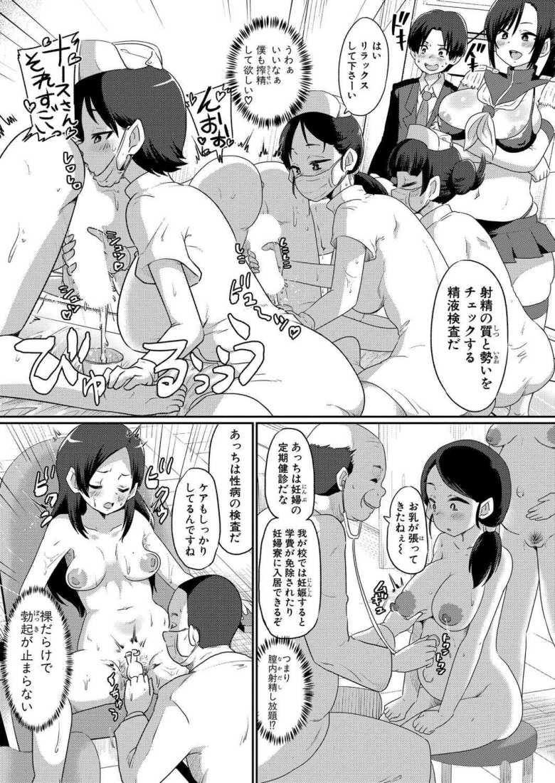 【エロ漫画 セックス上等!覇光波明学園】少子化対策として校内SEX当たり前な学園【ニクヤキ】