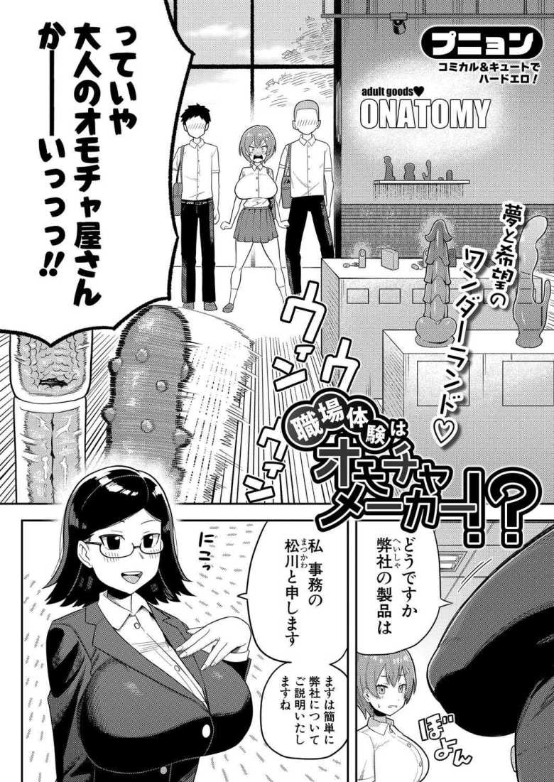 【エロ漫画 職場体験はオモチャメーカー!?】大人のオモチャメーカーで実習体験【プニョン】