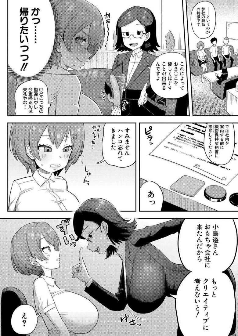 【エロ漫画 職場体験はオモチャメーカー!?】大人のオモチャメーカーで実習体験【プニョン】