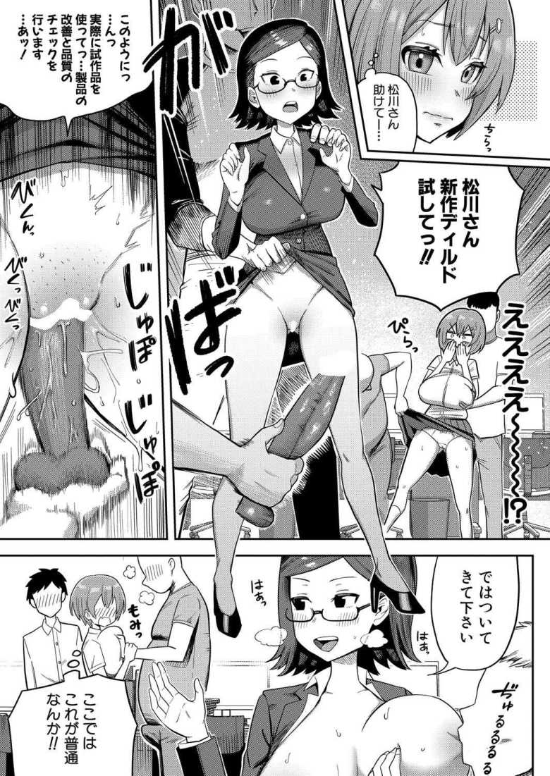 【エロ漫画 職場体験はオモチャメーカー!?】大人のオモチャメーカーで実習体験【プニョン】