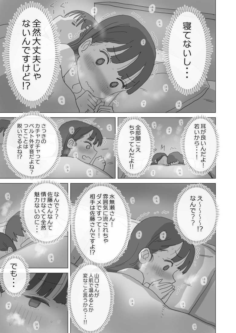 【エロ同人】ある大雪の冷たい夜僕の家の布団の中でバイト先の女の子達が内緒で密着あたためえっちしてくれた。【ひやしまくら】