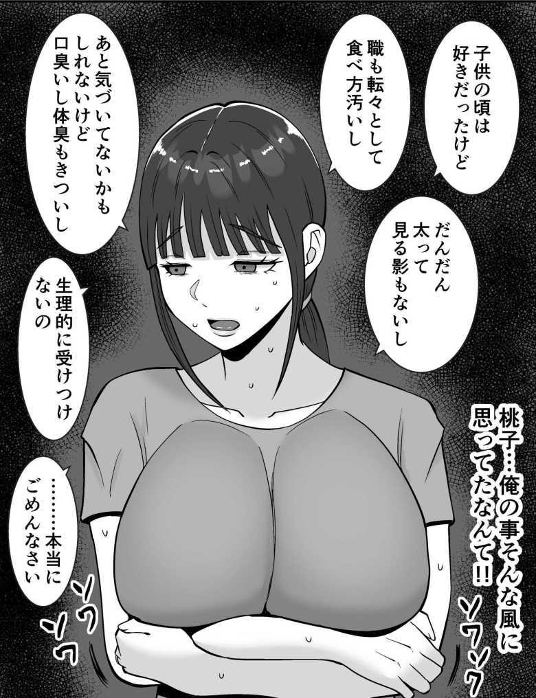 【エロ同人】淫乱浮気女を寝取って肉便器にした話 ~清楚で気の弱そうな母親 一ノ瀬 桃子~【すめるすらいく】
