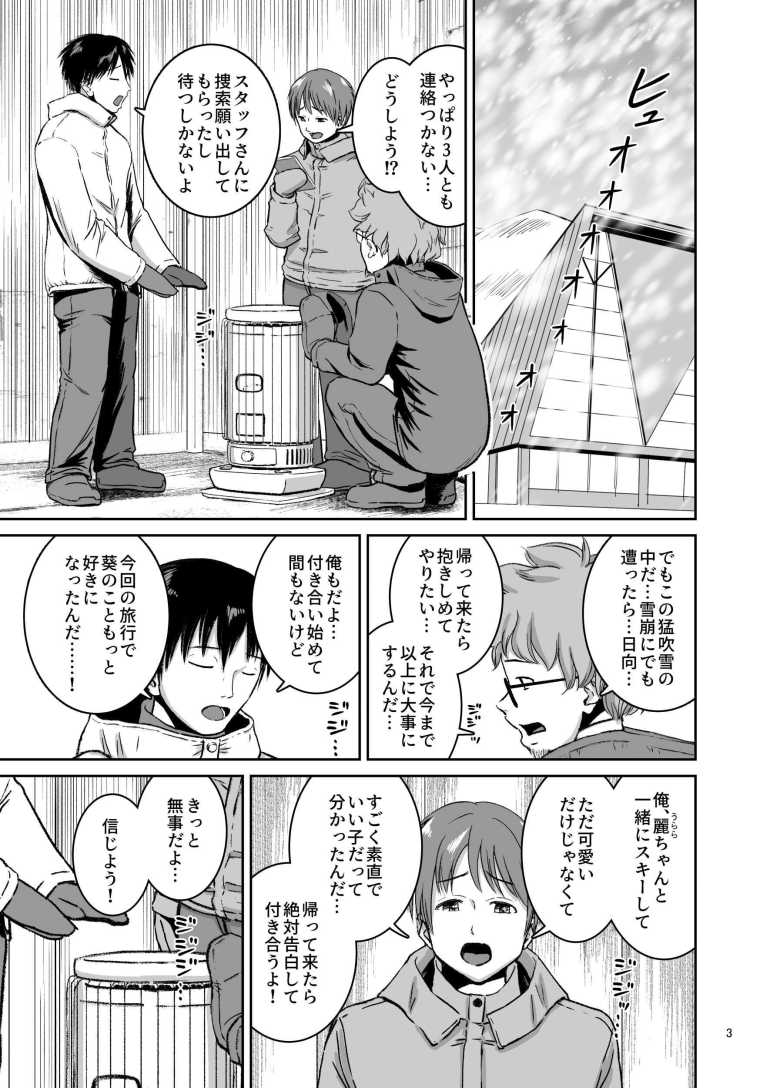 【エロ同人】スキー女子NTR 下編~地元の熟練猟師の虜~【より漫画制作所】
