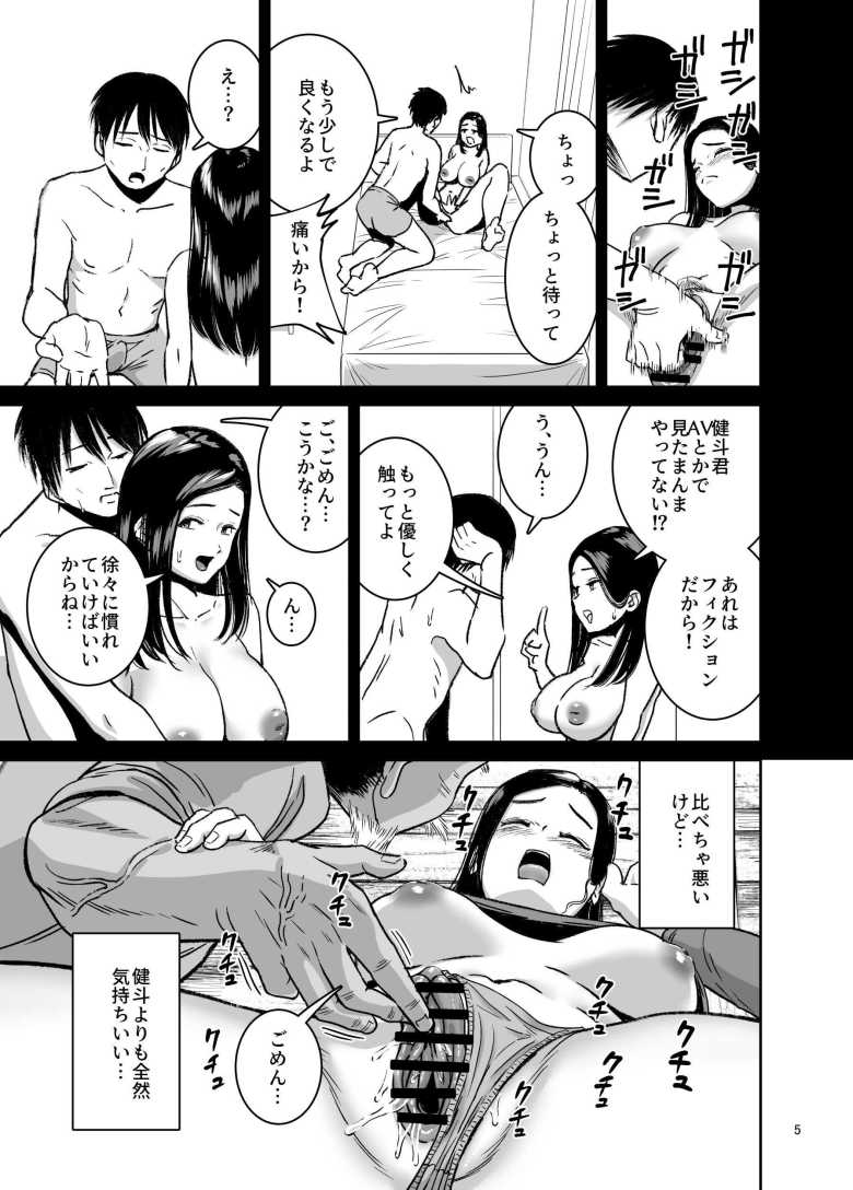 【エロ同人】スキー女子NTR 下編~地元の熟練猟師の虜~【より漫画制作所】