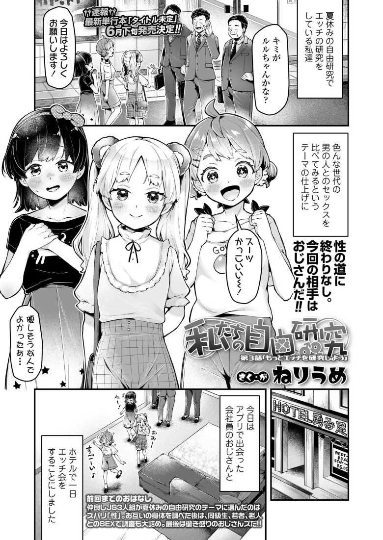 【エロ漫画】私たちの自由研究 第3話「もっとエッチを研究しよう」【ねりうめ】のトップ画像