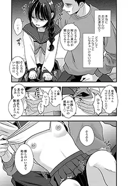 【エロ漫画 大人になるまで】父親想いの娘が父親に道具扱いされる【ミナカミ理久】
