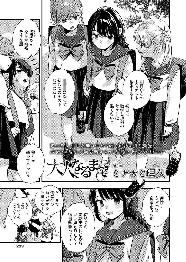 【エロ漫画 大人になるまで】父親想いの娘が父親に道具扱いされる【ミナカミ理久】のトップ画像