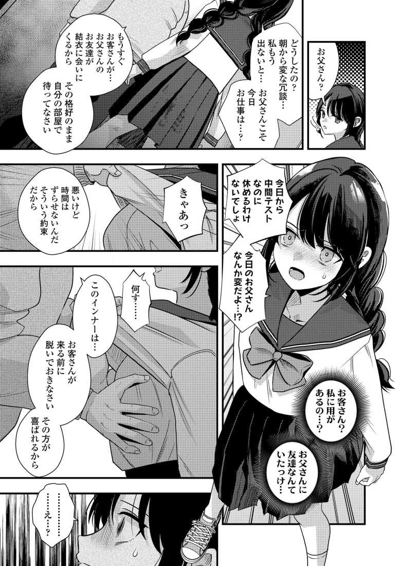 【エロ漫画 大人になるまで】父親想いの娘が父親に道具扱いされる【ミナカミ理久】