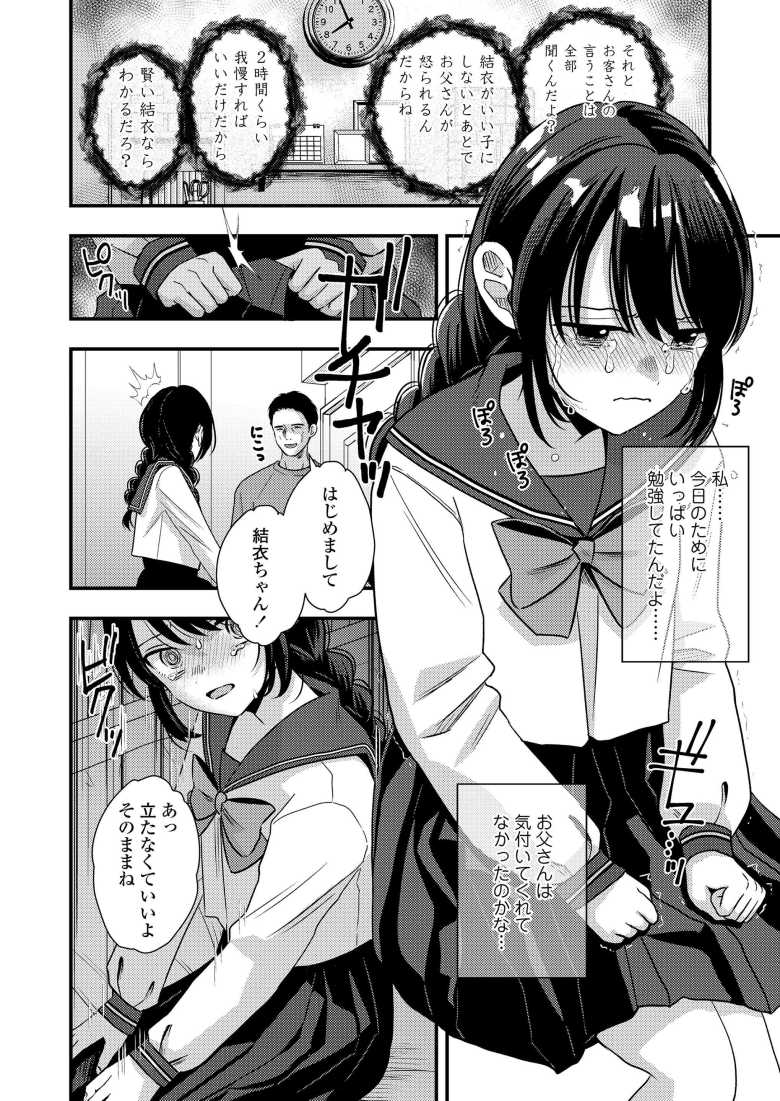 【エロ漫画 大人になるまで】父親想いの娘が父親に道具扱いされる【ミナカミ理久】