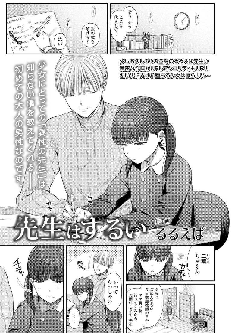 【エロ漫画 先生はずるい】イケメン家庭教師に仕込まれる【るるえぱ】のトップ画像