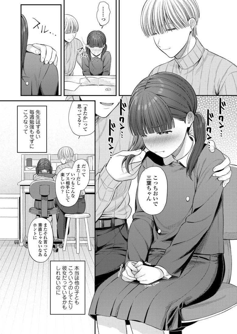 【エロ漫画 先生はずるい】イケメン家庭教師に仕込まれる【るるえぱ】