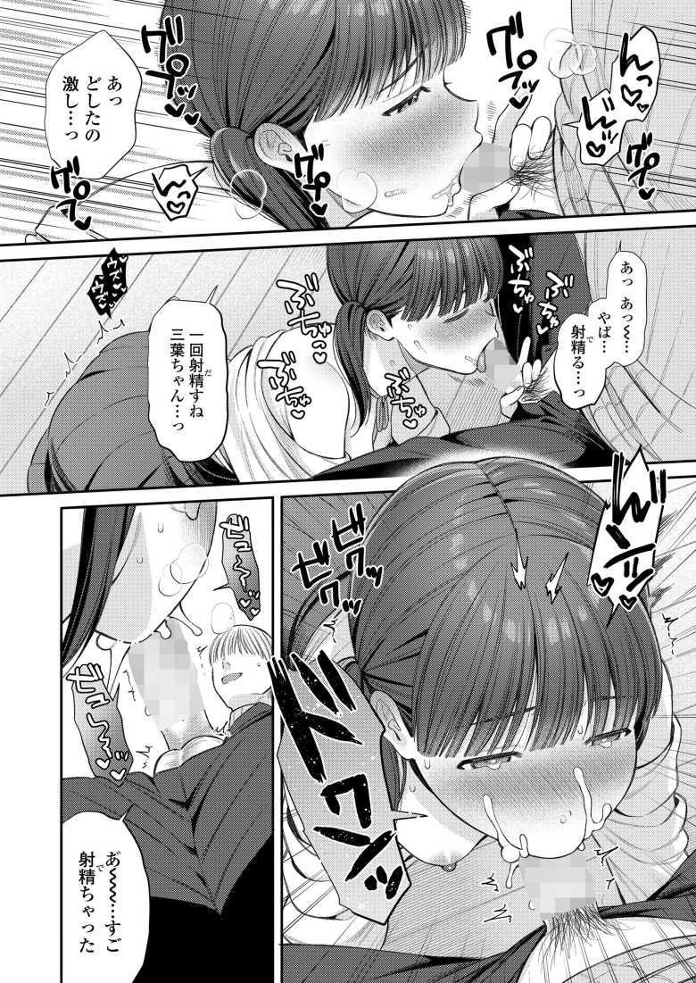 【エロ漫画 先生はずるい】イケメン家庭教師に仕込まれる【るるえぱ】