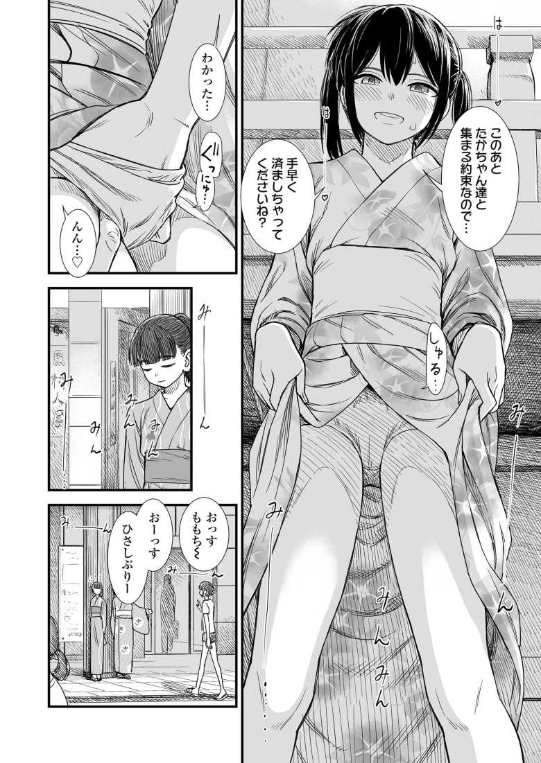 【エロ漫画】セキレイちゃんと僕 エピローグ「セキレイの初恋」【砂漠】