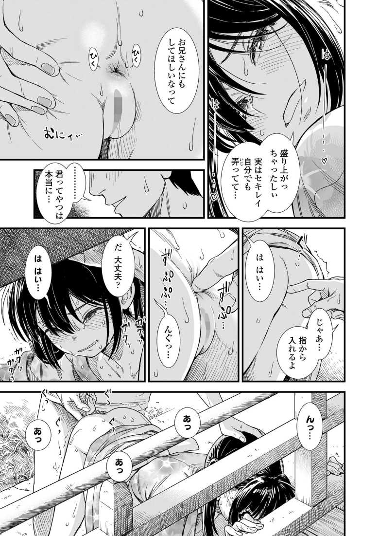 【エロ漫画】セキレイちゃんと僕 エピローグ「セキレイの初恋」【砂漠】