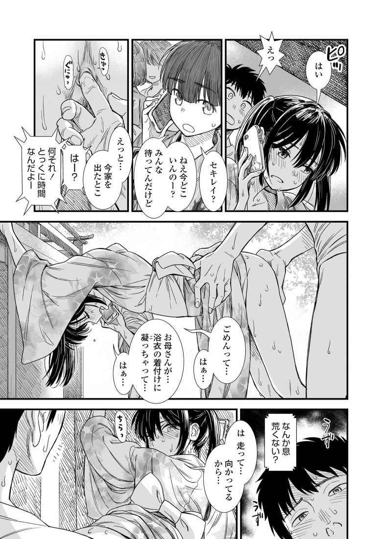 【エロ漫画】セキレイちゃんと僕 エピローグ「セキレイの初恋」【砂漠】