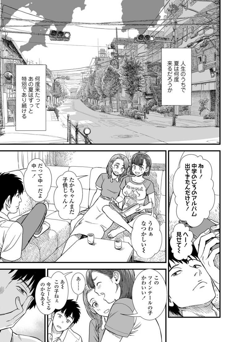 【エロ漫画 セキレイちゃんと僕】浪人生活中に知り合った妹の友達と過ごした夏【砂漠】