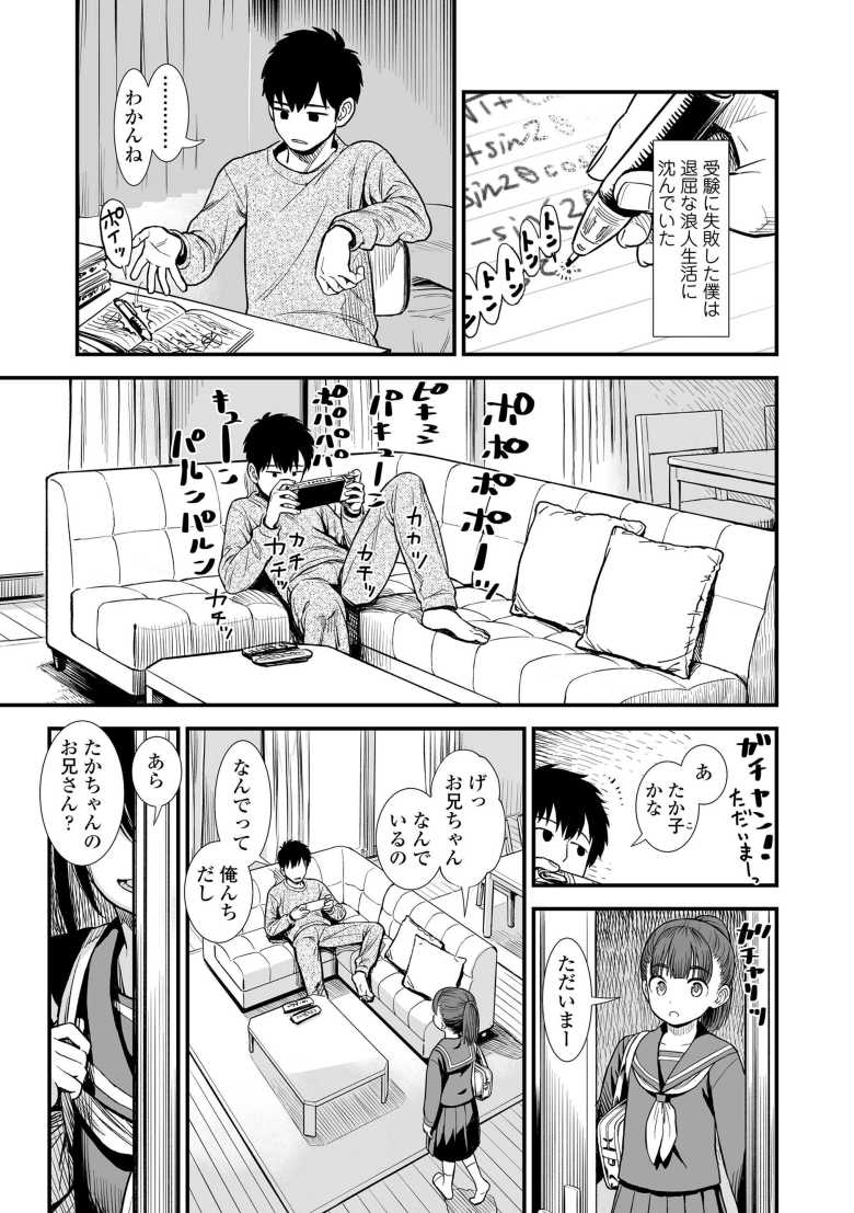 【エロ漫画 セキレイちゃんと僕】浪人生活中に知り合った妹の友達と過ごした夏【砂漠】
