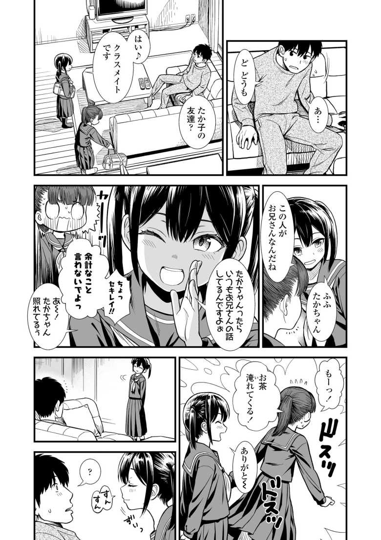 【エロ漫画 セキレイちゃんと僕】浪人生活中に知り合った妹の友達と過ごした夏【砂漠】